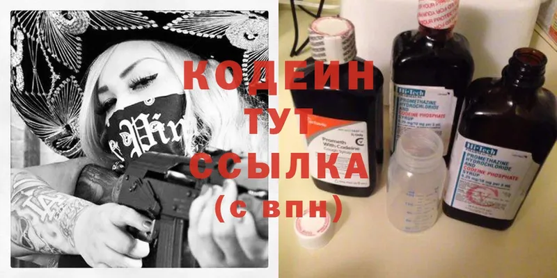 Кодеиновый сироп Lean Purple Drank  дарнет шоп  Гороховец 